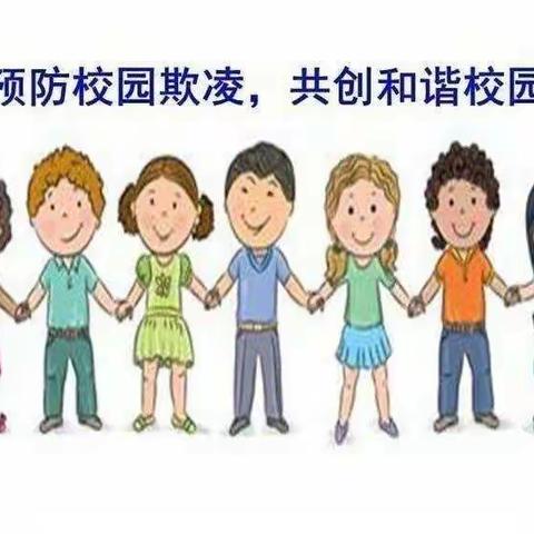 【预防校园欺凌，共建和谐校园】-格林童话幼儿园ི校园欺凌ི专项教育宣传