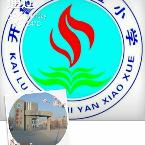 开鲁县教体局心理健康教育讲座第三期（第2课）——2018级五班全体家长观看学习美篇