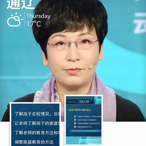 2018级五班——学习三宽学校《家长如何与老师进行有效的沟通与合作》