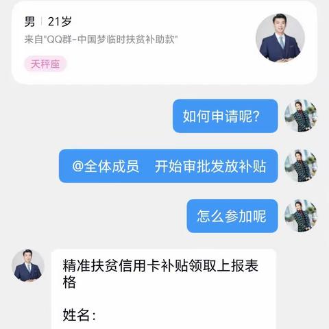 备忘录当心中国梦发放补贴骗局