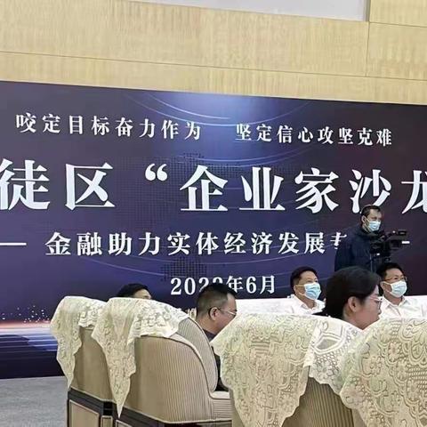 镇江分行副行长贡靖莉参加丹徒区举办的“企业家沙龙”专题活动