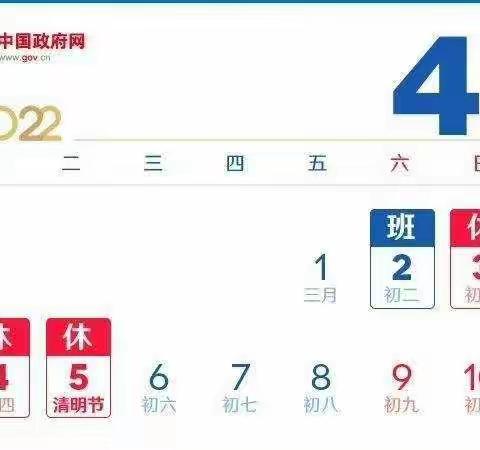 张下曹学校清明节放假通知及温馨提示