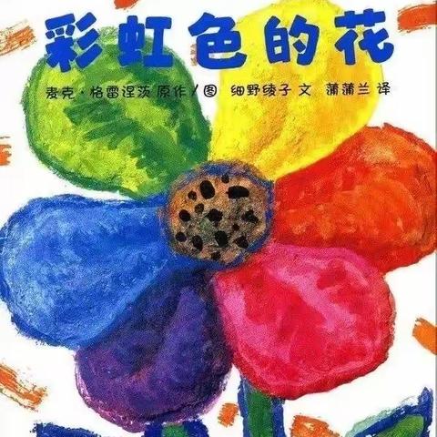 阿勒泰地区实验幼儿园第六届“疫去春来，悦读阅美”阅读节——小班年级组绘本分享