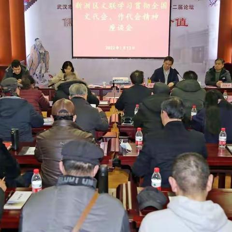 新洲区文联学习贯彻文代会作代会精神座谈会侧记