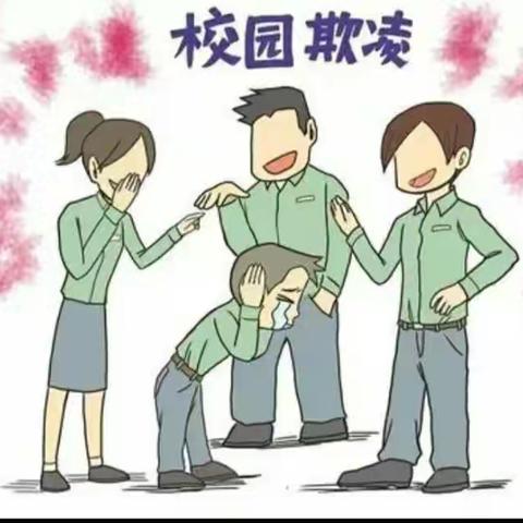 慕庄村小学预防校园欺凌 从我做起