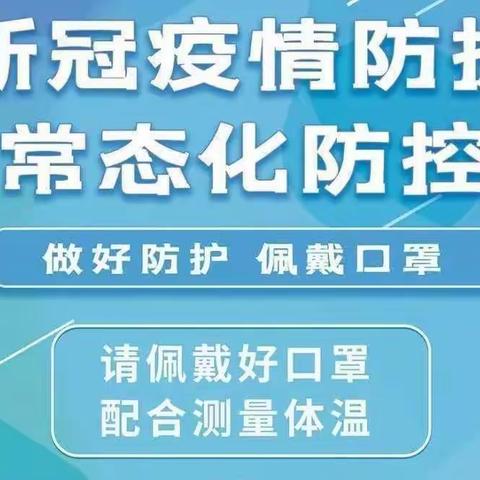 齐齐来努力 安全过“五一”—— 席厂小学幼儿园“五一”假期安全提醒