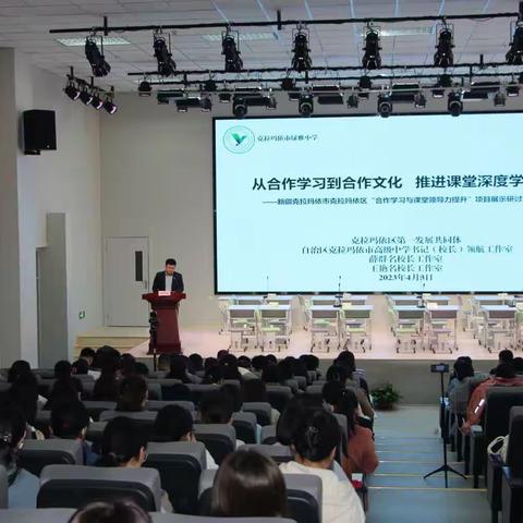 让教育不再孤单“从合作学习到合作文化     推进课堂深度学习”——博乐市第六中学教育集团赴克拉玛依培训纪实