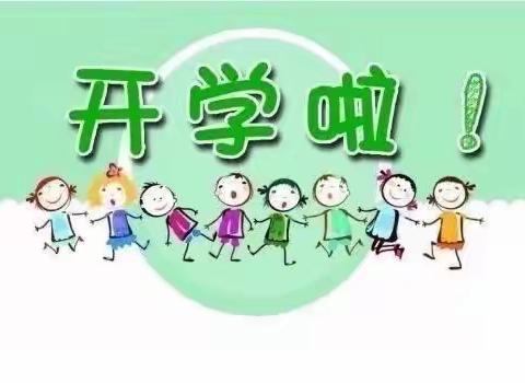 暑往秋来，只等你来——旧治幼儿园秋季开学及招生通知