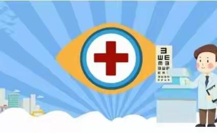 重要通知:免费眼健康普查，利我利他利大家