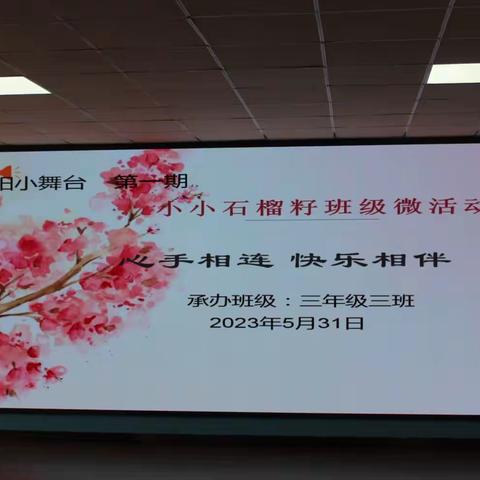 向阳小舞台 梦想大天地