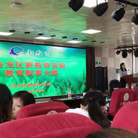 聆听窗外声音  学习体悟成长——洛龙区教育叙事大赛