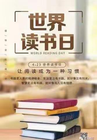 书香滋润心灵，雅言溢满校园——归流河学校开展“世界读书日”活动