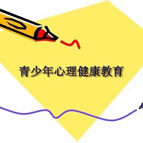 榆次九中185班心理咨询学习反馈