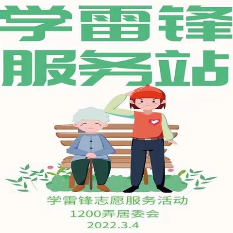 学雷锋，我们在行动！