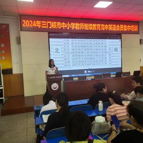 三门峡一高师德师风工作专题会议