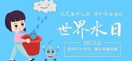 3🈷22日世界水日💧—【欧拉秀玛乡幼儿园】💦点滴在心，节约用水主题活动