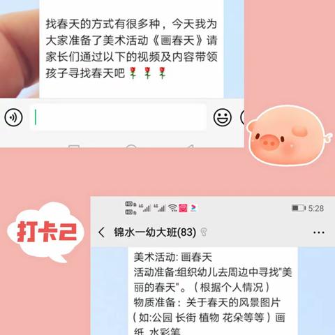 我和春天有个别样的约会——锦水中心园大班《找春天》主题活动