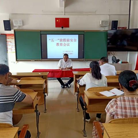 【安全】大八镇雷冈小学“五一”放假前校园安全工作简报