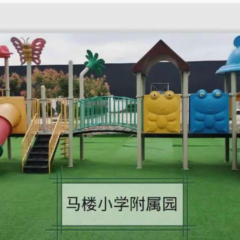 萧县白土镇马楼小学附属园“童语同音”古诗词朗诵比赛!
