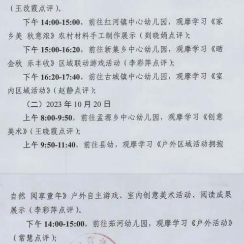 全县幼儿园“互观互评互促”活动