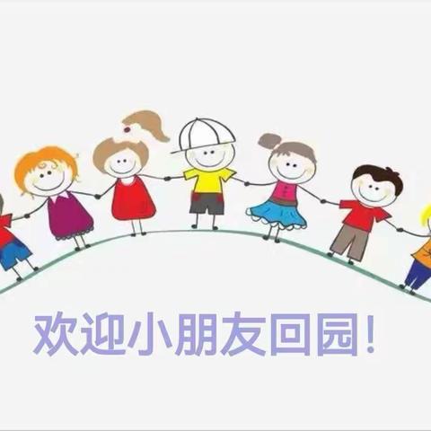 【满天星实验幼儿园】大三班2023年春季《开学安全第一课》