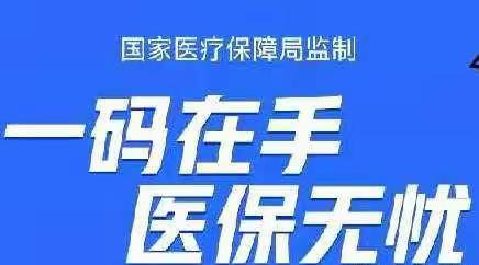 电子医保卡激活流程