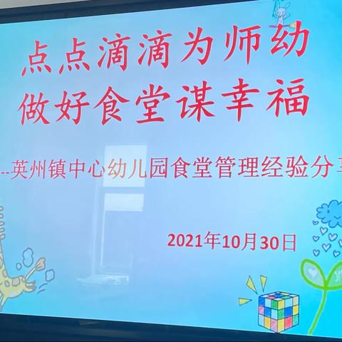 陵水县英州镇中心幼儿园食堂管理