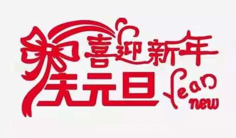 【成长不烦恼】2022，遇见更好的成长——霍池学校迎新年集体生日会