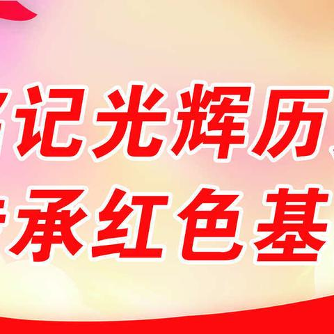 学党史、祭英烈——东乡区机关事务管理局接待办联合党支部开展清明祭扫活动