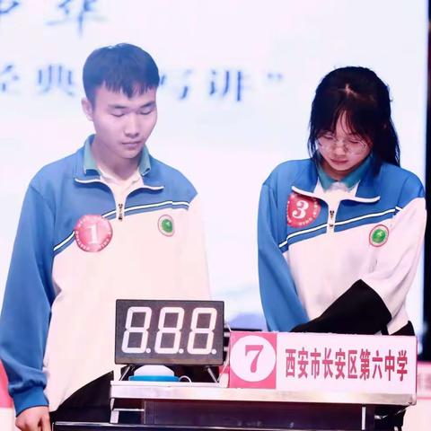 “经典润长安，诗意颂中华”|祝贺我校在区第三届中小学“中华经典诵写讲”诗词大会中喜获佳绩