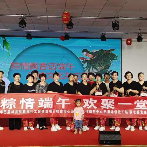 巴里坤镇社工站在广东路社区开展“粽情端午，欢聚一堂”敬老爱老主题活动