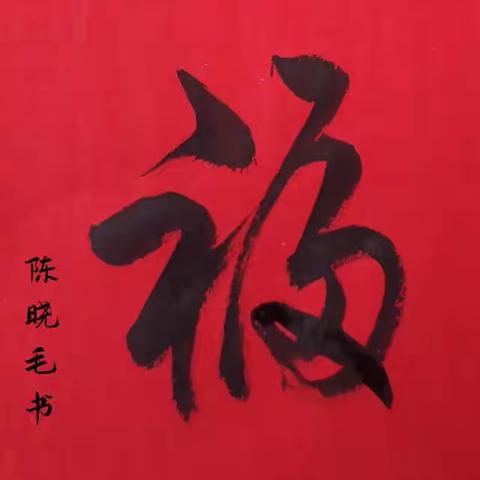 兵之歌2023一季度书法作品