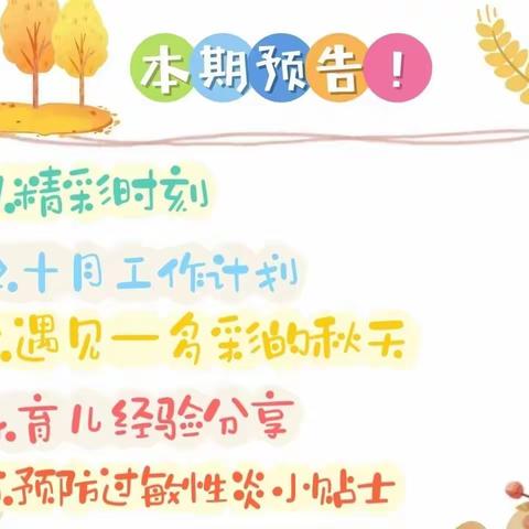 家园驿站——中三班线上家长园地（2022-2023秋季学期第三期）