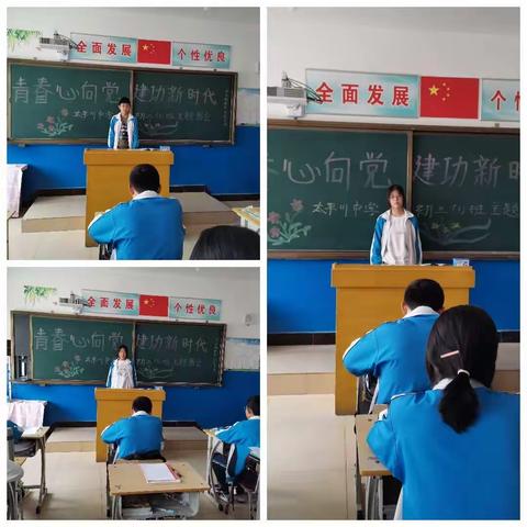 绥化市北林区太平川镇中学校开展“青春心向党、建功新时代”主题团日活动