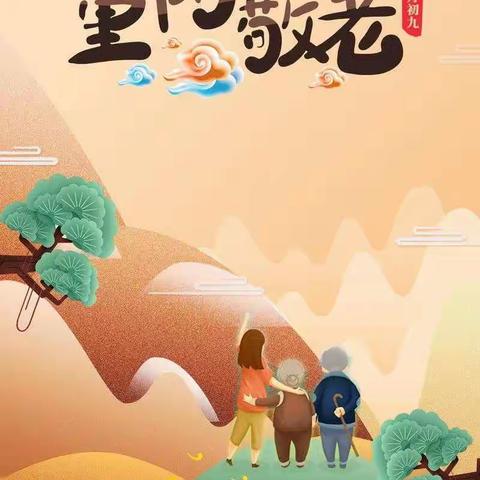 太平川中学2022年我们的节日重阳节主题活动