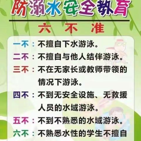 太平川中学2018年6月16日～18日端午节小长假安全需知