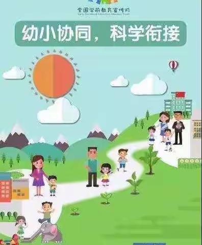 杨舒白云幼儿园学前教育宣传月系列活动