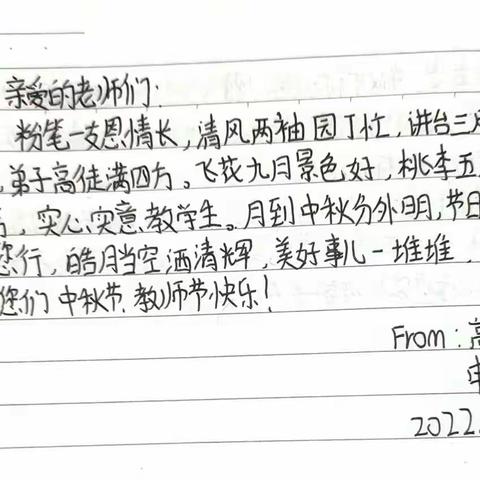 《老师，我想对你说》高一（5）班同学对老师们中秋节及教师节的祝福