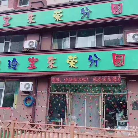 风玲宝东荣分园之幼小衔接