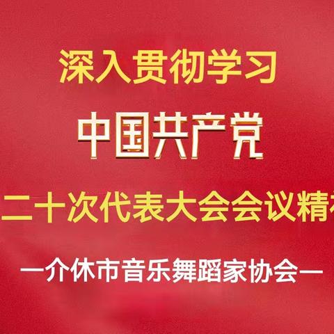 【深入学习贯彻党的二十大精神】坚守人民立场 坚定艺术理想 讴歌新的时代