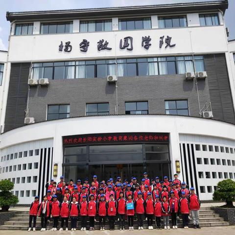 亲近自然爱科学    心怀梦想雅成长 ——长阳花小502中队研学之旅