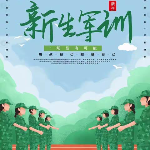 磨砺成长，青春飞扬——龙中710班军训掠影