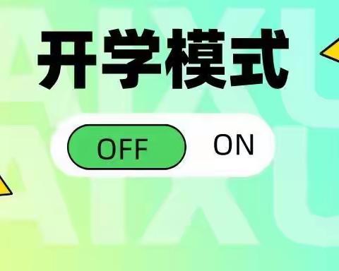 从“心”出发   遇见美好—盐池五中开学前心理健康教育第一课