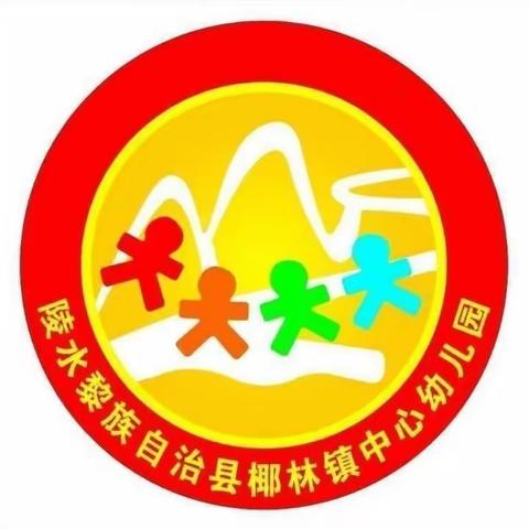 “学习雷锋好榜样”——陵水县椰林镇中心幼儿园学习雷锋教育活动