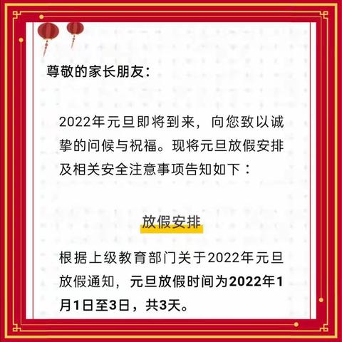 即墨区移风店泉庄～桑家埠幼儿园庆元旦活动小记