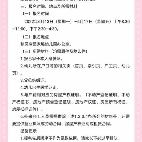 青岛市移风店桑家埠幼儿园2022年招生简章