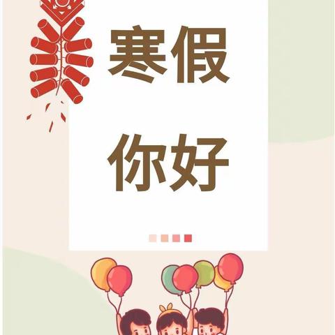 重庆市北碚区为明幼儿园寒假放假通知