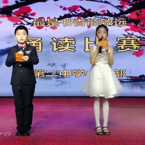 密山市第二中学小学部“最是书香能致远”诵读比赛
