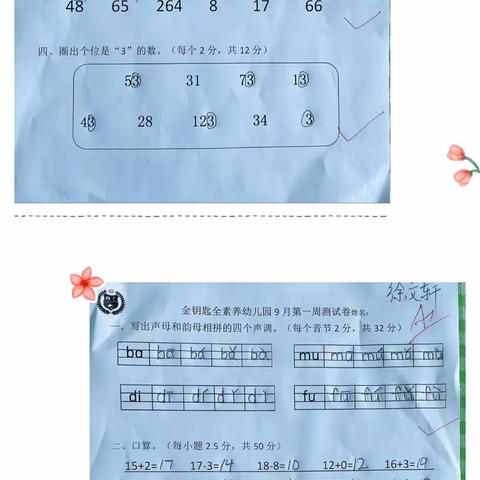 金钥匙全素养幼儿园KE班——第一周测试