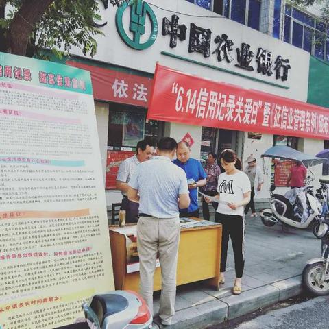 鹤壁农行开展＂6．14信用记录关爱日＂宣传活动